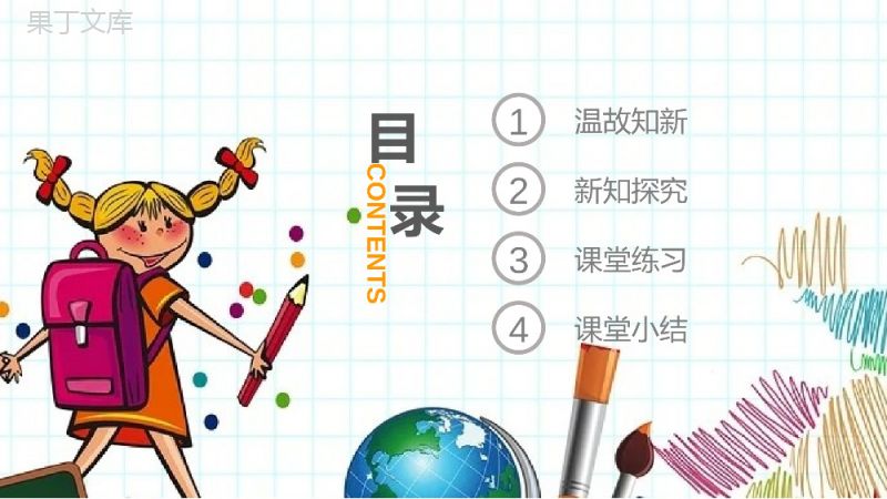 《用“四舍五入”法求小数的近似数》小学数学四年级下册PPT课件（第4.5.1课时）.pptx