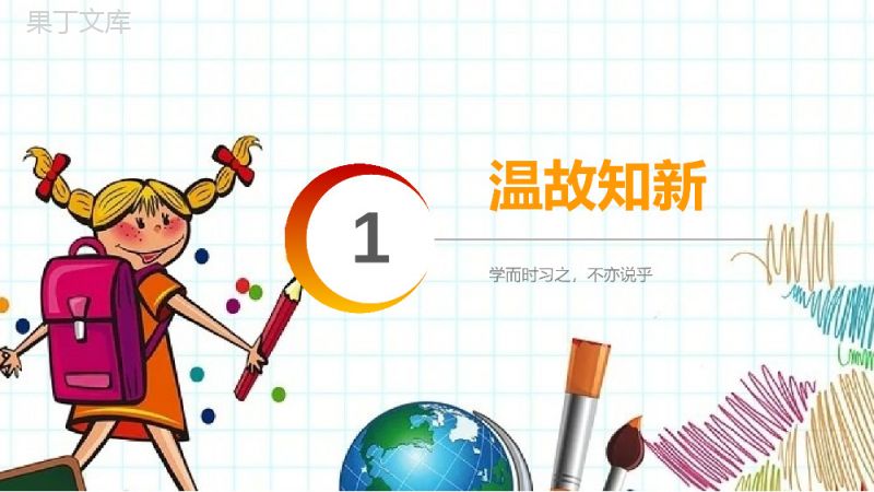 《用“四舍五入”法求小数的近似数》小学数学四年级下册PPT课件（第4.5.1课时）.pptx