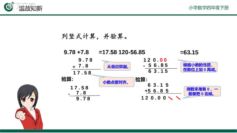 《小数加减习题课》小学数学四年级下册PPT课件（第6.3课时）.pptx