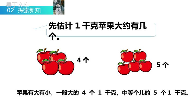 《克和千克解决问题》人教版小学数学二年级下册PPT课件（第8.2课时）.pptx