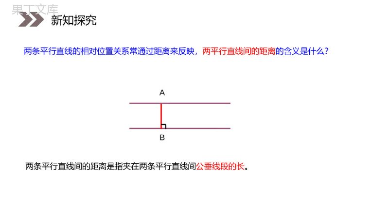 《两条平行直线之间的距离》人教版高中数学必修二PPT课件（第3.3.4课时）.pptx