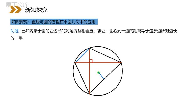 《直线与圆的方程的应用》人教版高中数学必修二PPT课件（第4.2.3课时）.pptx