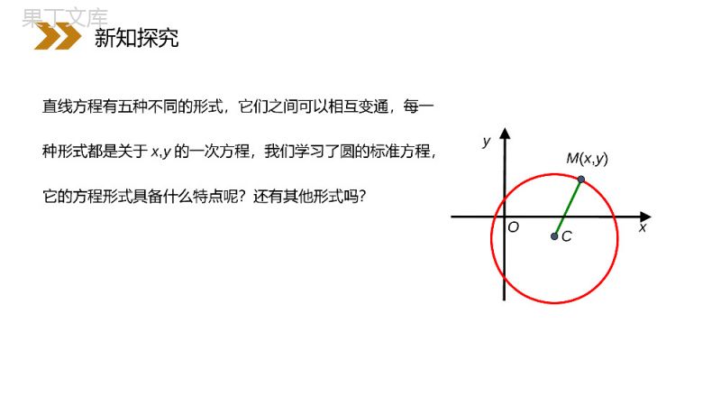 《圆的一般方程》人教版高中数学必修二PPT课件（第4.1.2课时）.pptx