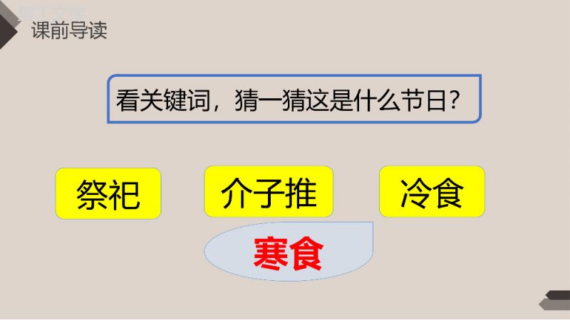 《古诗三首》人教版六年级语文下册精品PPT课件.pptx