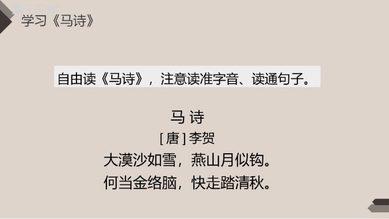 《古诗词三首》人教版六年级语文下册精品PPT课件.pptx