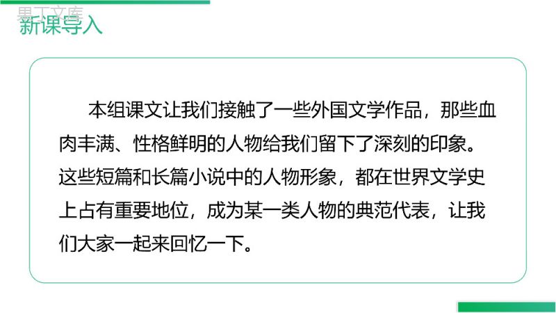 《第二单元语文园地》人教版六年级语文下册精品PPT课件.pptx