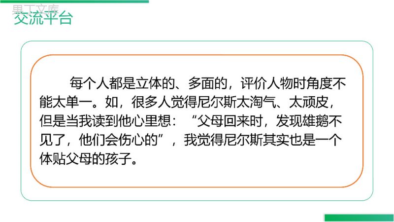 《第二单元语文园地》人教版六年级语文下册精品PPT课件.pptx