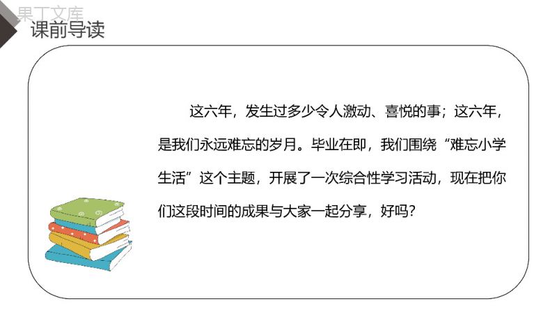 《第六单元综合性学习（二）》人教版六年级语文下册精品PPT课件.pptx