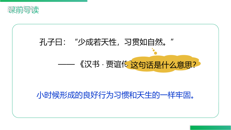 《第五单元语文园地》人教版六年级语文下册精品PPT课件.pptx