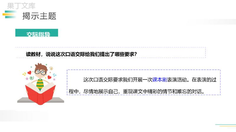 《怎么表演课本剧》人教版五年级下册语文精品PPT课件.pptx