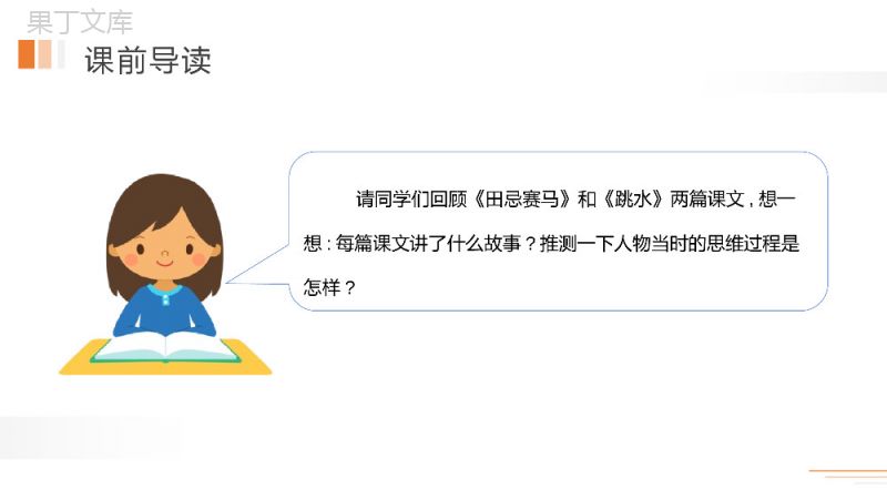 《语文园地四》人教版五年级下册语文精品PPT课件.pptx