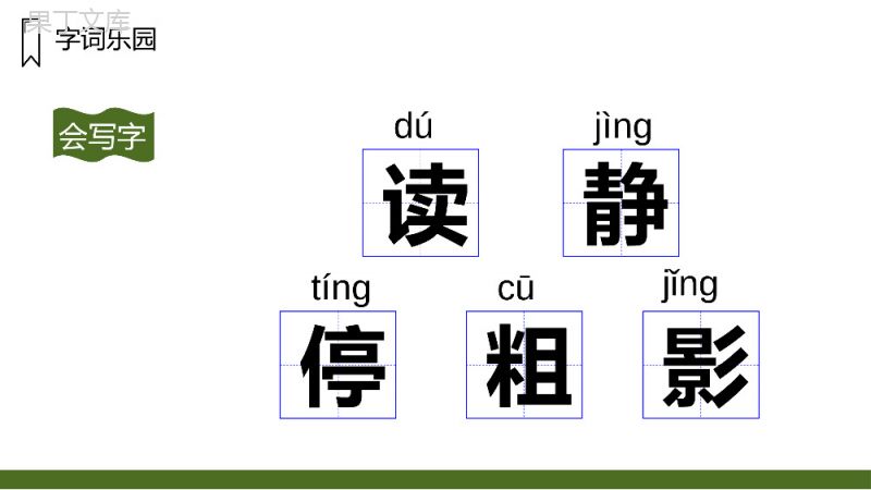 《大青树下的小学》人教版三年级上册语文PPT课件.pptx