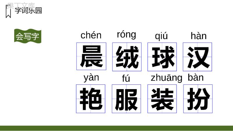 《大青树下的小学》人教版三年级上册语文PPT课件.pptx