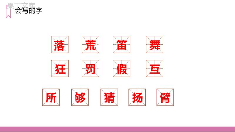 《花的学校》人教版三年级上册语文PPT课件.pptx