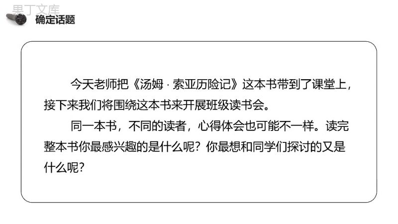 《口语交际：同读一本书》人教版六年级语文下册精品PPT课件.pptx