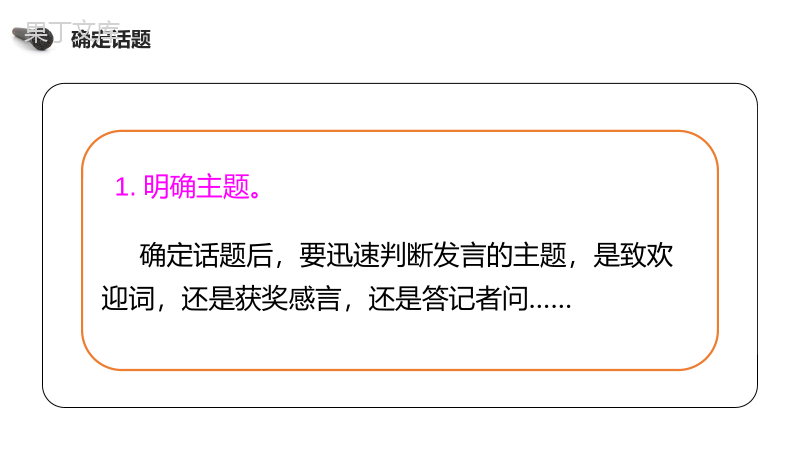 《口语交际：即兴发言》人教版六年级语文下册精品PPT课件.pptx