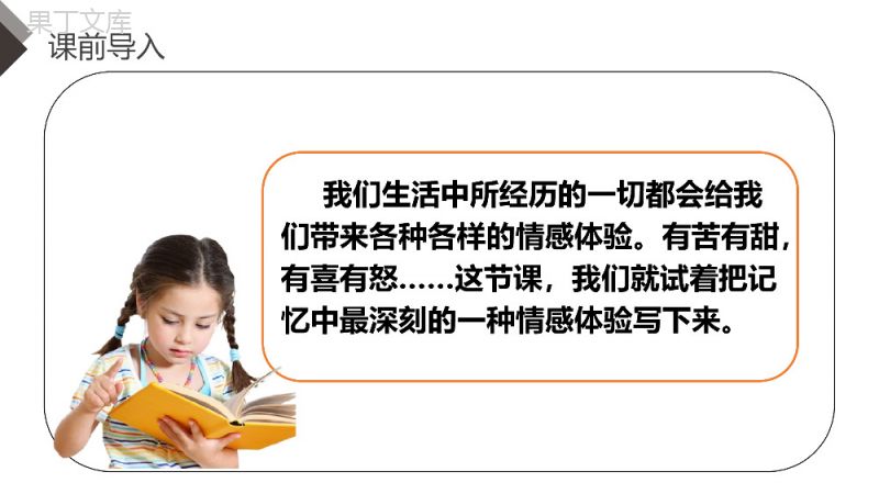 《习作三：让真情自然流露》人教版六年级语文下册精品PPT课件.pptx