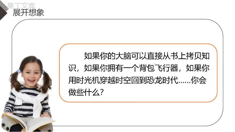 《习作五：插上科学的翅膀飞》人教版六年级语文下册精品PPT课件.pptx