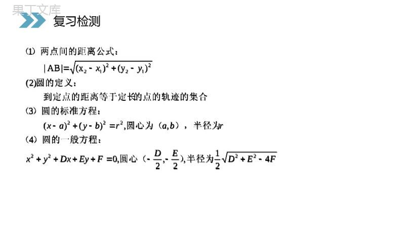 《椭圆及其标准方程》人教版高二数学选修2-1PPT课件（第1课时）.pptx