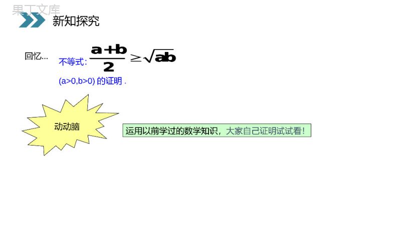 《综合分析法》人教版高中数学选修1-2PPT课件（第2.2.1课时）.pptx