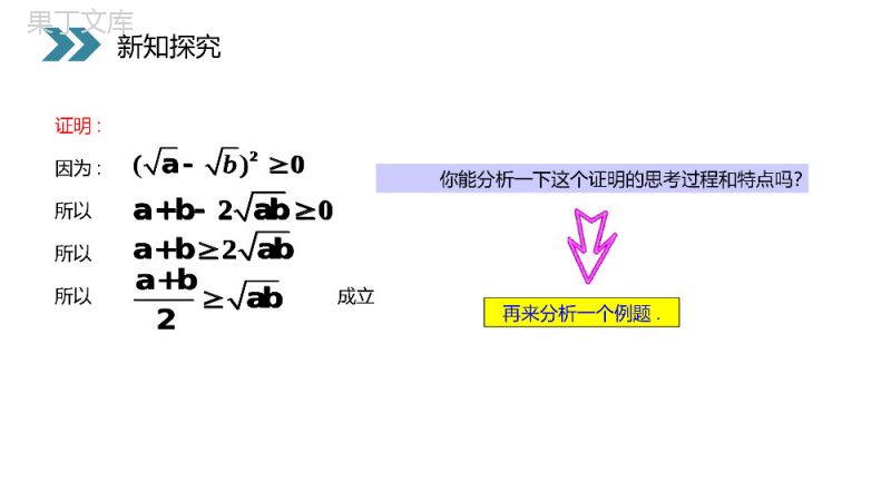 《综合分析法》人教版高中数学选修1-2PPT课件（第2.2.1课时）.pptx