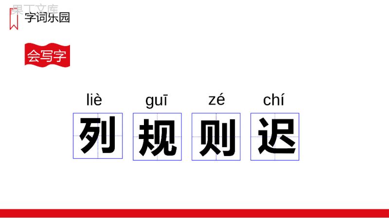 《铺满金色巴掌的水泥道》人教版三年级上册语文PPT课件.pptx