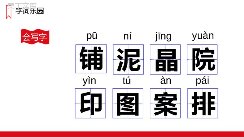 《铺满金色巴掌的水泥道》人教版三年级上册语文PPT课件.pptx