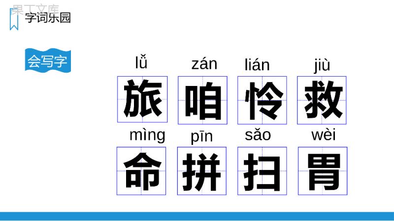 《在牛肚子里旅行》人教版三年级上册语文PPT课件.pptx