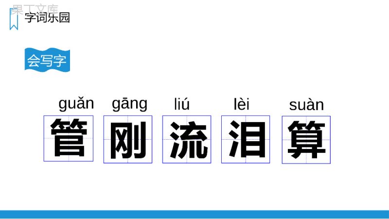 《在牛肚子里旅行》人教版三年级上册语文PPT课件.pptx