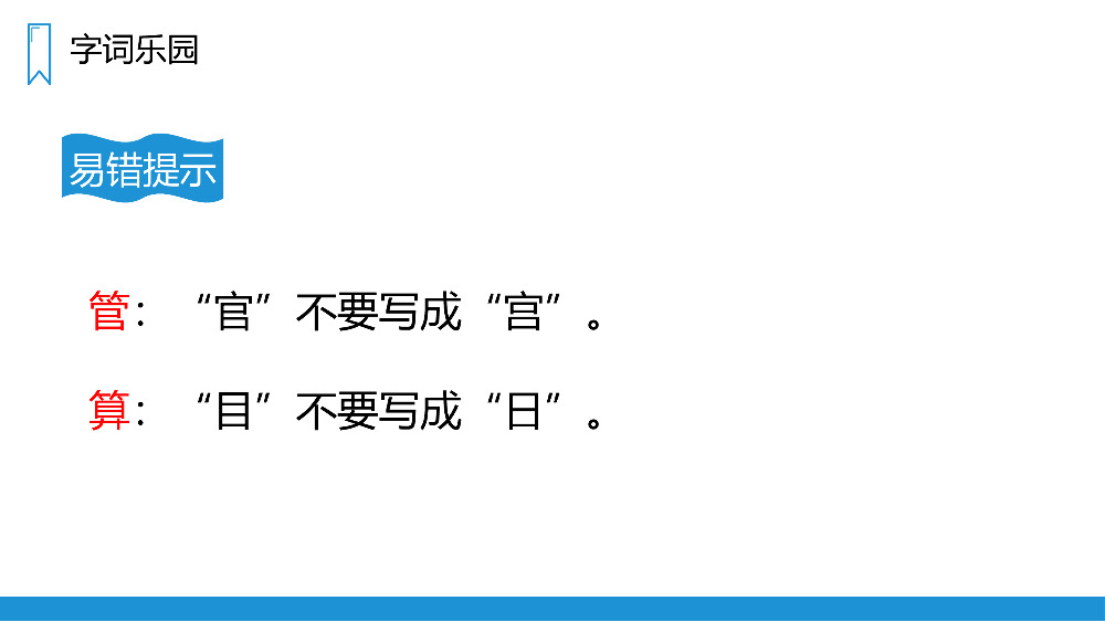 《在牛肚子里旅行》人教版三年级上册语文PPT课件.pptx