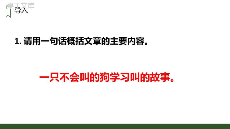 《小狗学叫》人教版三年级上册语文PPT课件.pptx