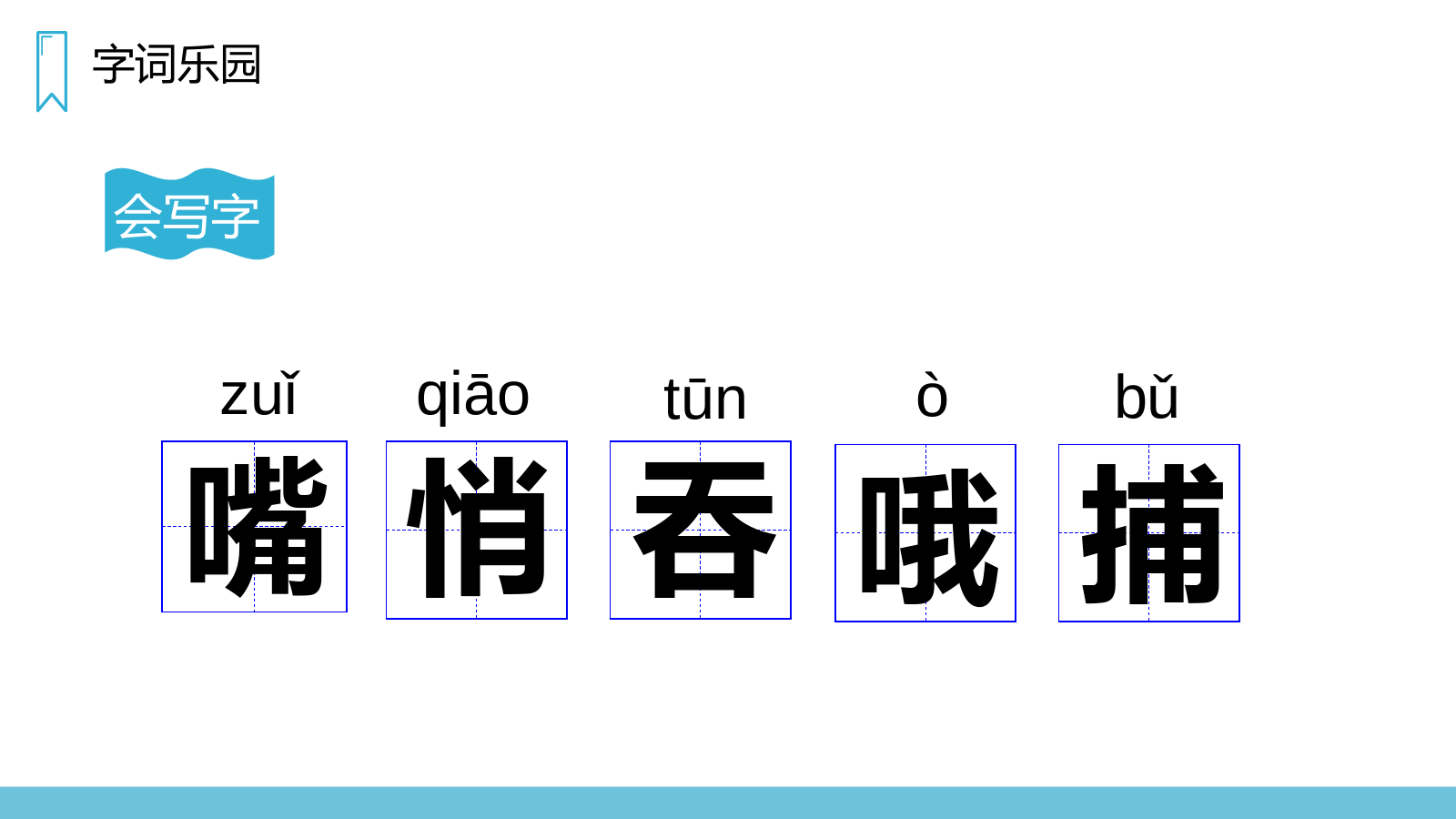 《搭船的鸟》人教版三年级上册语文PPT课件.pptx