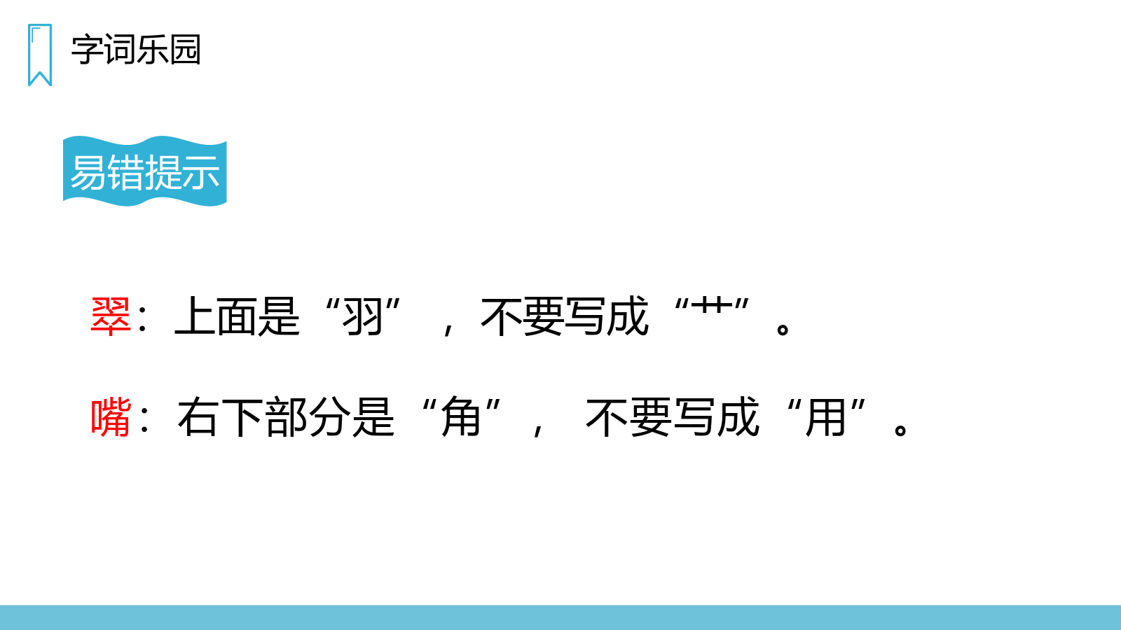 《搭船的鸟》人教版三年级上册语文PPT课件.pptx