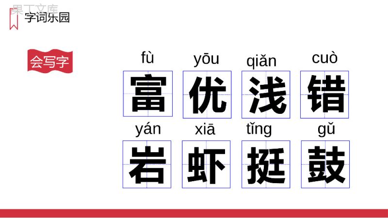 《富饶的西沙群岛》人教版三年级上册语文PPT课件.pptx