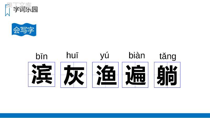 《滨海小城》人教版三年级上册语文PPT课件.pptx