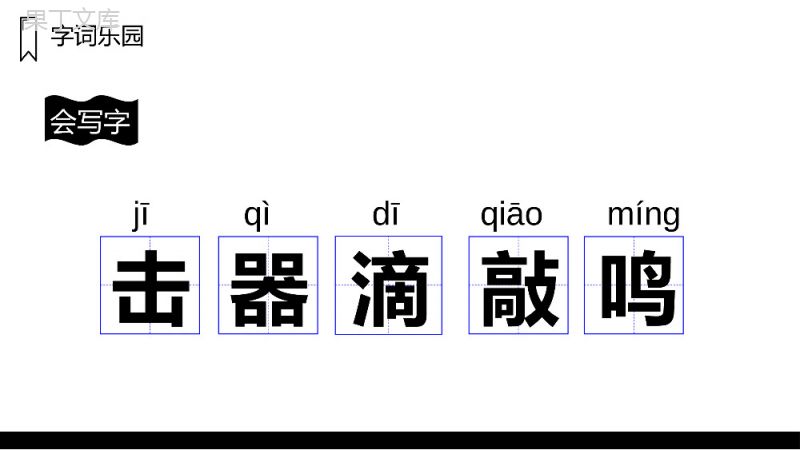 《大自然的声音》人教版三年级上册语文PPT课件.pptx