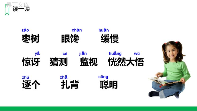 《带刺的朋友》人教版三年级上册语文PPT课件.pptx