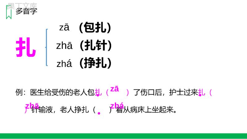 《带刺的朋友》人教版三年级上册语文PPT课件.pptx