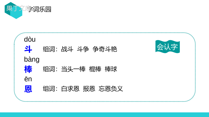 《手术室就是阵地》人教版三年级上册语文PPT课件.pptx