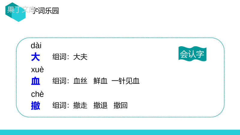 《手术室就是阵地》人教版三年级上册语文PPT课件.pptx