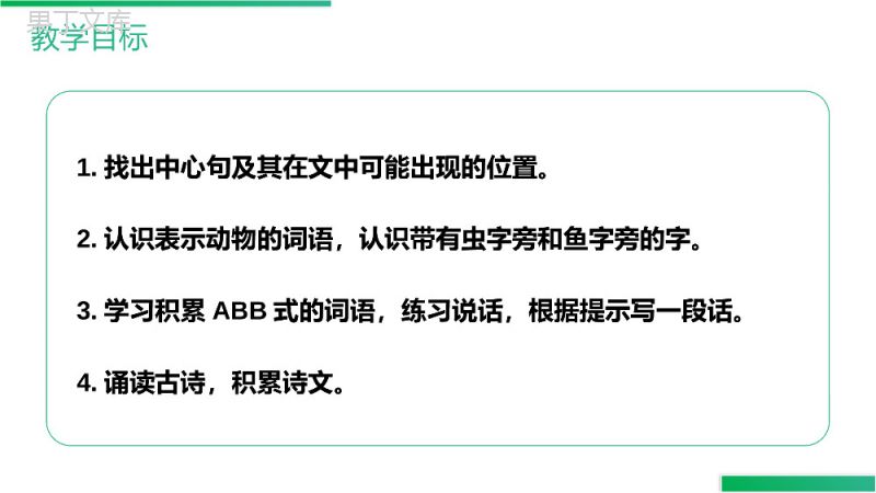 《语文园地（六）》人教版三年级上册语文精品PPT课件.pptx