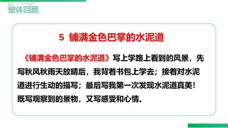 《语文园地（二）》人教版三年级上册语文精品PPT课件.pptx