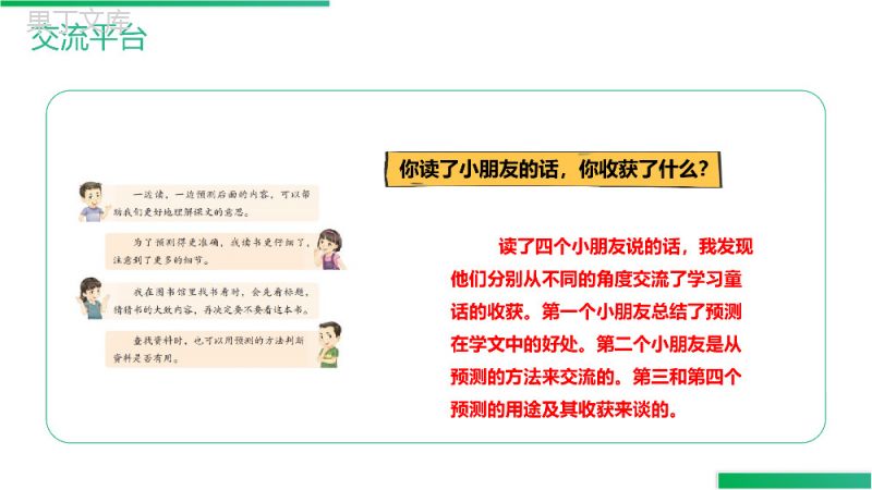 《语文园地（四）》人教版三年级上册语文精品PPT课件.pptx