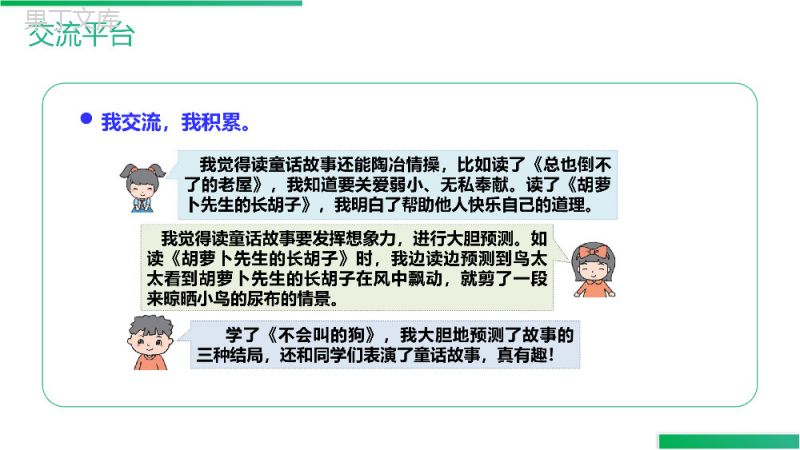 《语文园地（四）》人教版三年级上册语文精品PPT课件.pptx