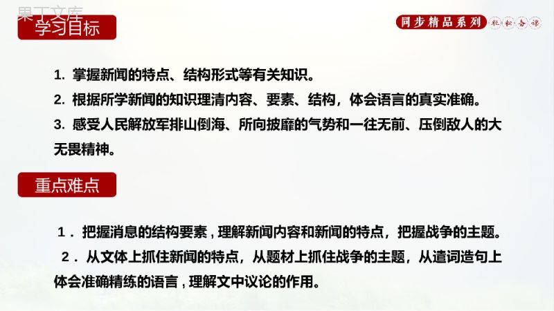 《我三十万大军胜利南渡长江》人教版八年级上册语文PPT课件.pptx