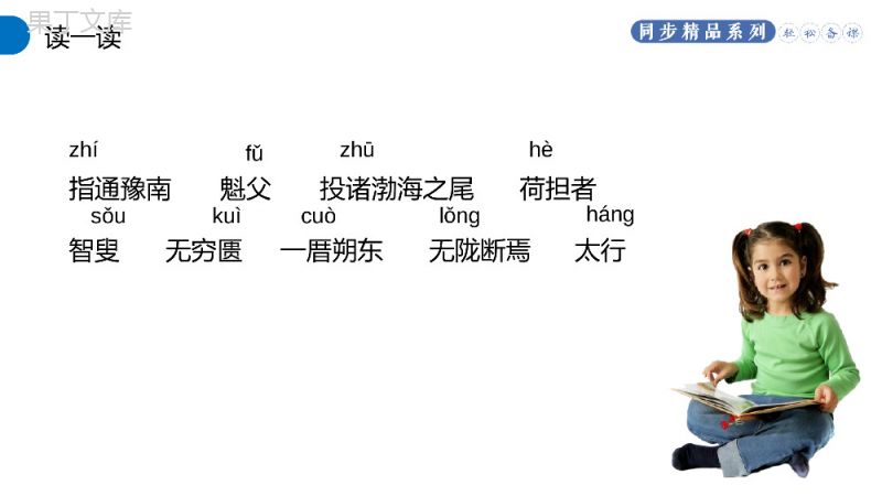 《愚公移山》人教版八年级上册语文PPT课件.pptx