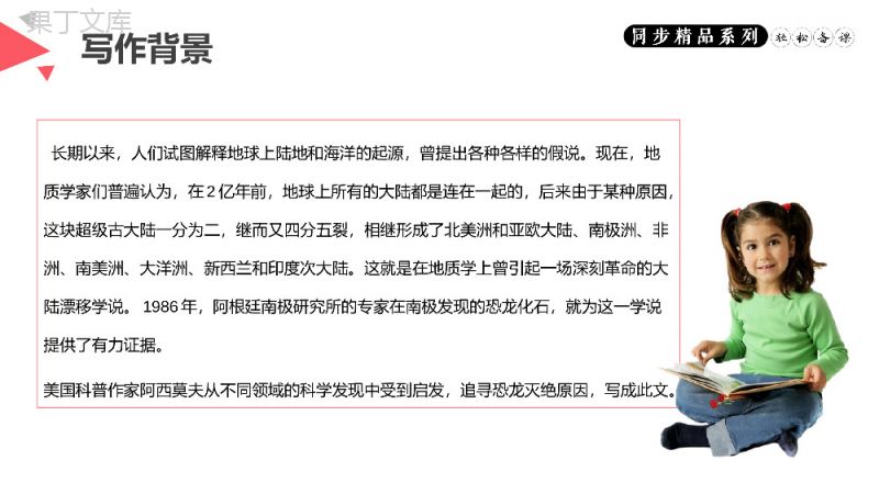 《阿西莫夫短文两篇》人教版八年级下册语文PPT课件.pptx