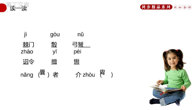 《周亚夫军细柳》人教版八年级上册语文PPT课件.pptx