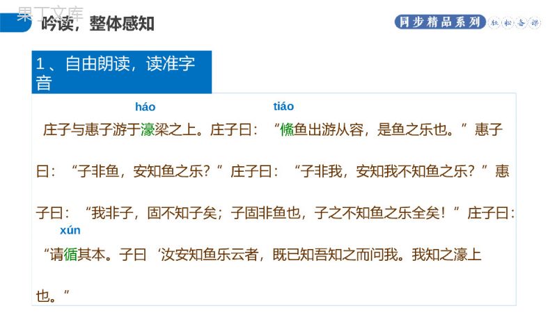 《庄子和惠子游于濠梁之上》人教版八年级下册语文PPT课件.pptx