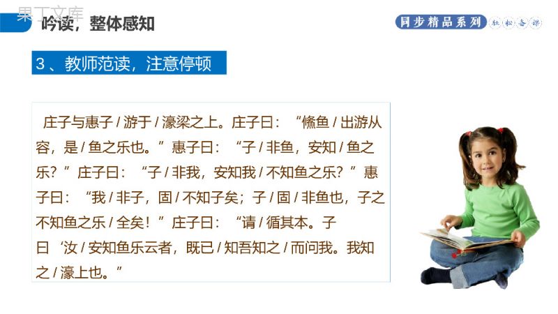 《庄子和惠子游于濠梁之上》人教版八年级下册语文PPT课件.pptx